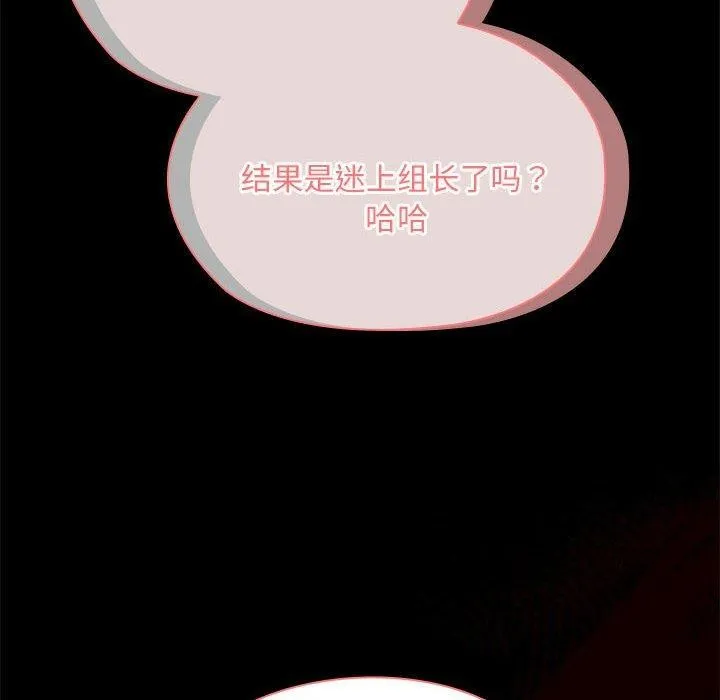 大企业裏的小秘密/在大企业当废柴 第112页