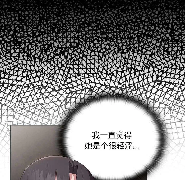大企业裏的小秘密/在大企业当废柴 第115页