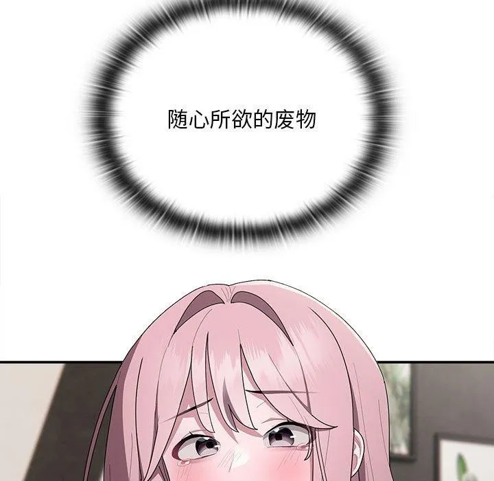 大企业裏的小秘密/在大企业当废柴 第117页