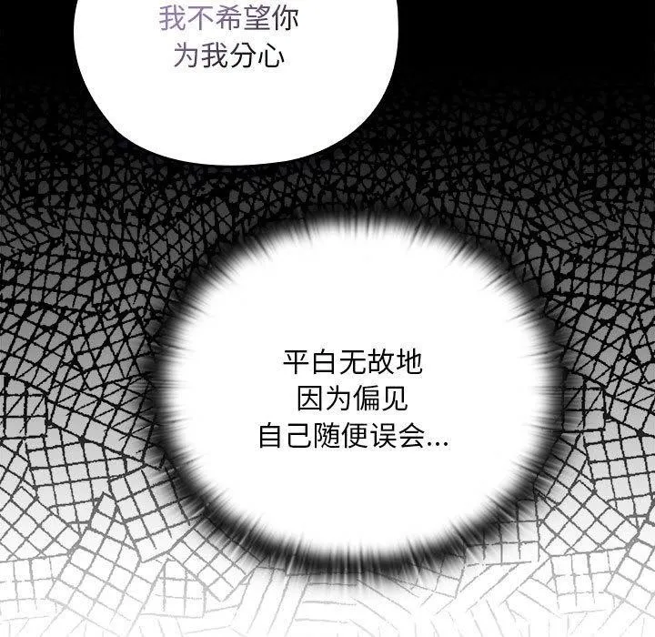大企业裏的小秘密/在大企业当废柴 第123页