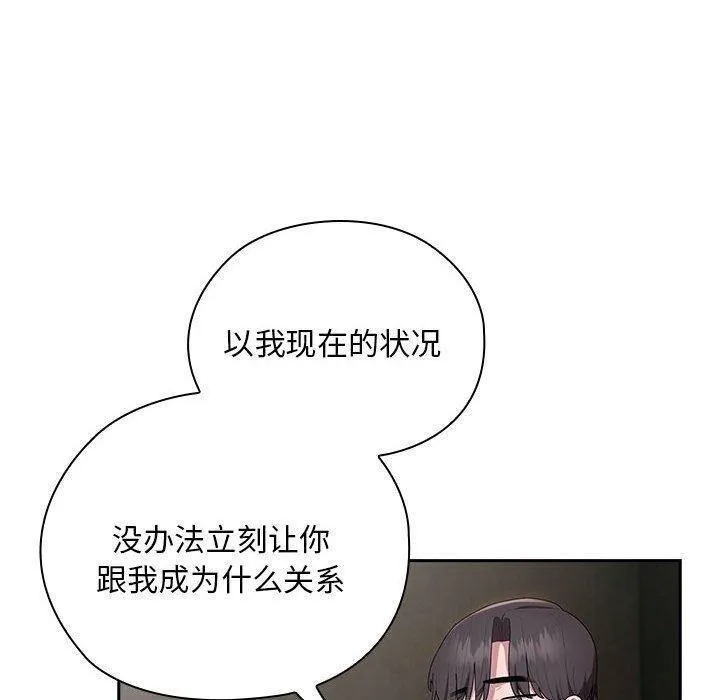 大企业裏的小秘密/在大企业当废柴 第130页