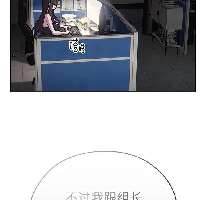 大企业裏的小秘密/在大企业当废柴 第133页