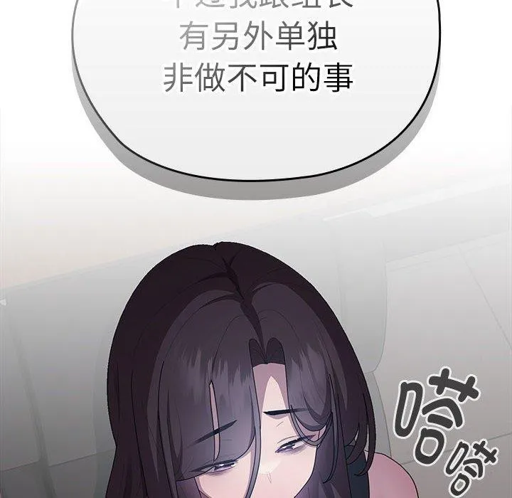 大企业裏的小秘密/在大企业当废柴 第134页