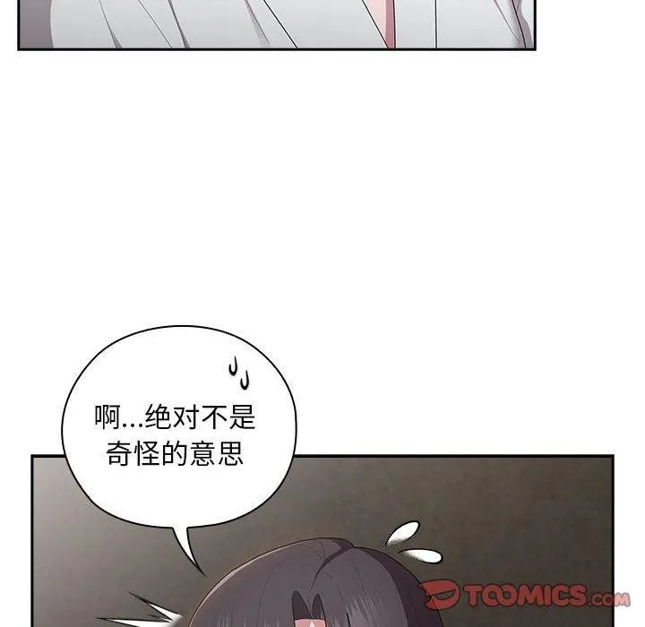 大企业裏的小秘密/在大企业当废柴 第138页