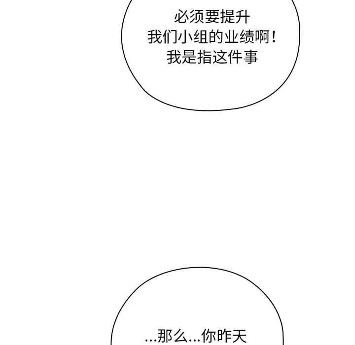 大企业裏的小秘密/在大企业当废柴 第140页