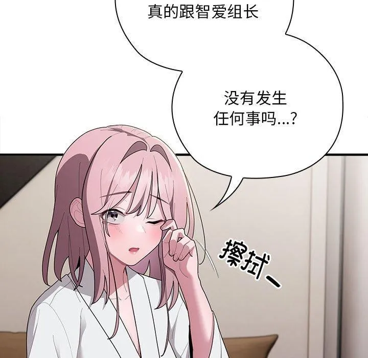 大企业裏的小秘密/在大企业当废柴 第141页