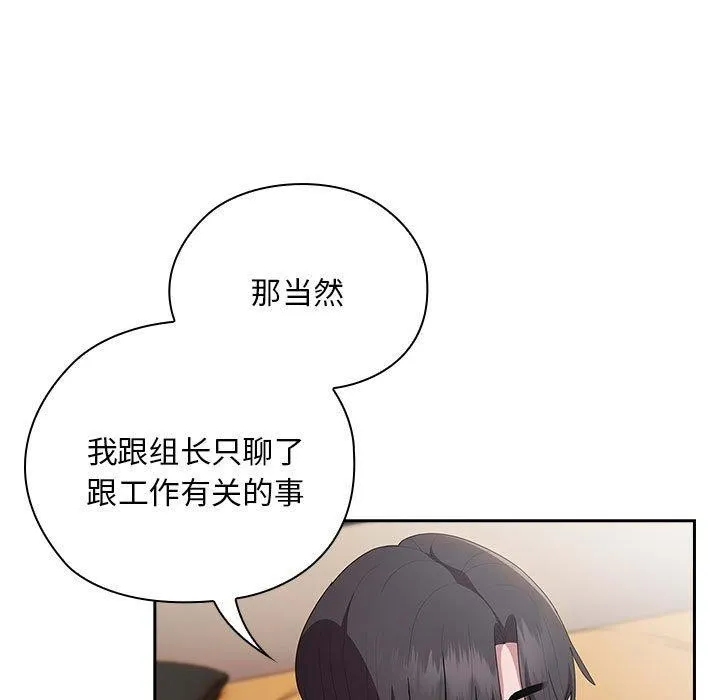 大企业裏的小秘密/在大企业当废柴 第143页