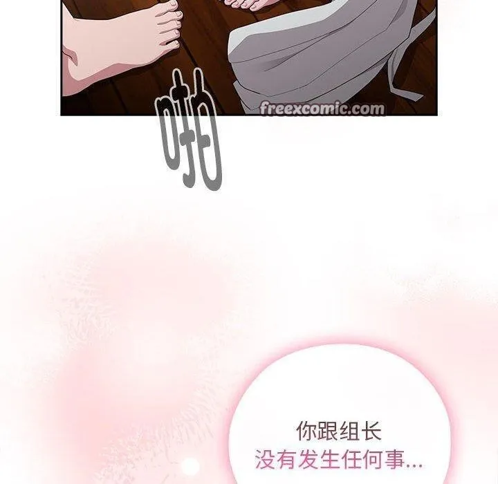 大企业裏的小秘密/在大企业当废柴 第150页