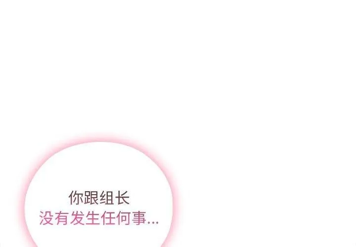 大企业裏的小秘密/在大企业当废柴 第1页