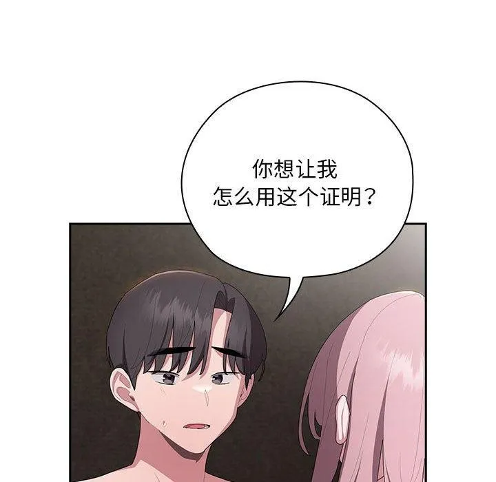 大企业裏的小秘密/在大企业当废柴 第34页