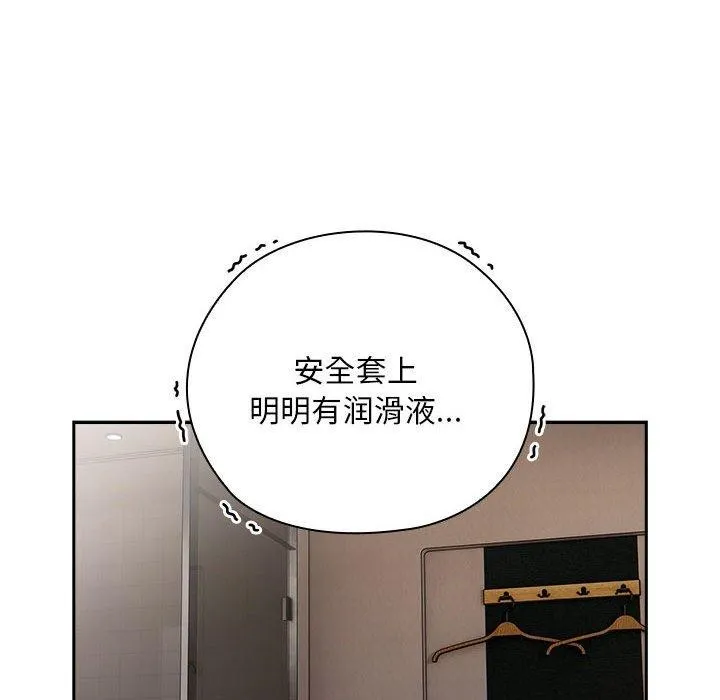 大企业裏的小秘密/在大企业当废柴 第54页
