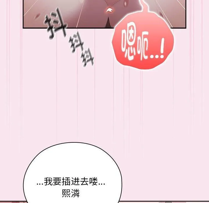 大企业裏的小秘密/在大企业当废柴 第76页