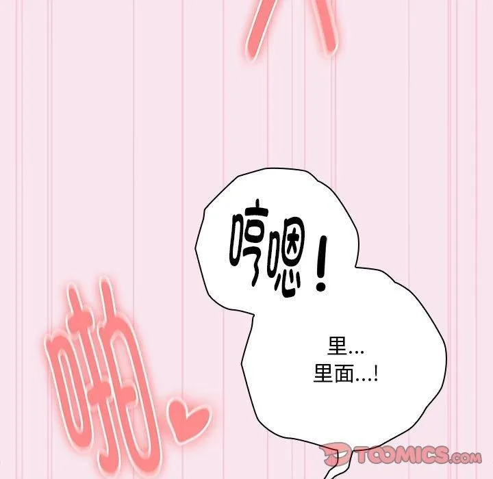 大企业裏的小秘密/在大企业当废柴 第81页