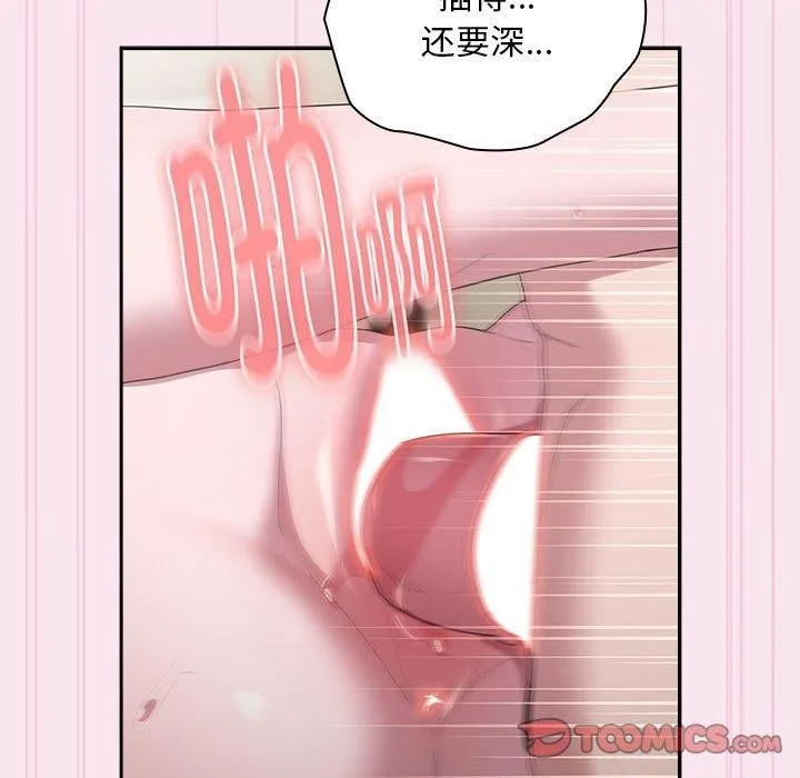 大企业裏的小秘密/在大企业当废柴 第87页