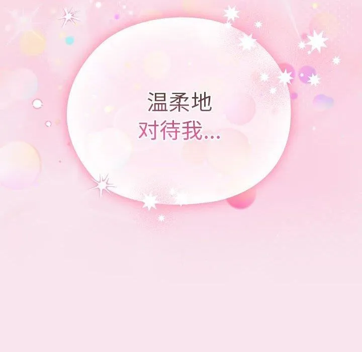 大企业裏的小秘密/在大企业当废柴 第94页