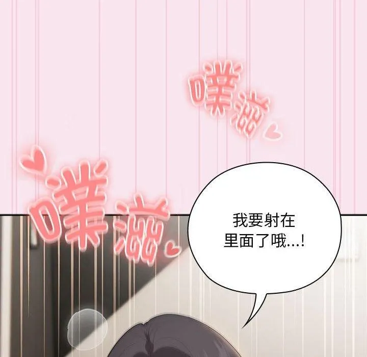 大企业裏的小秘密/在大企业当废柴 第104页