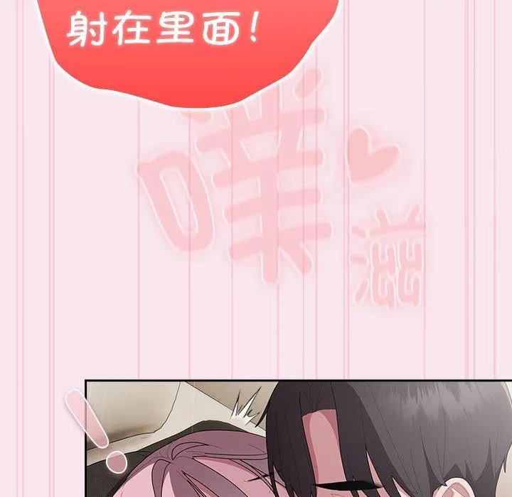 大企业裏的小秘密/在大企业当废柴 第109页
