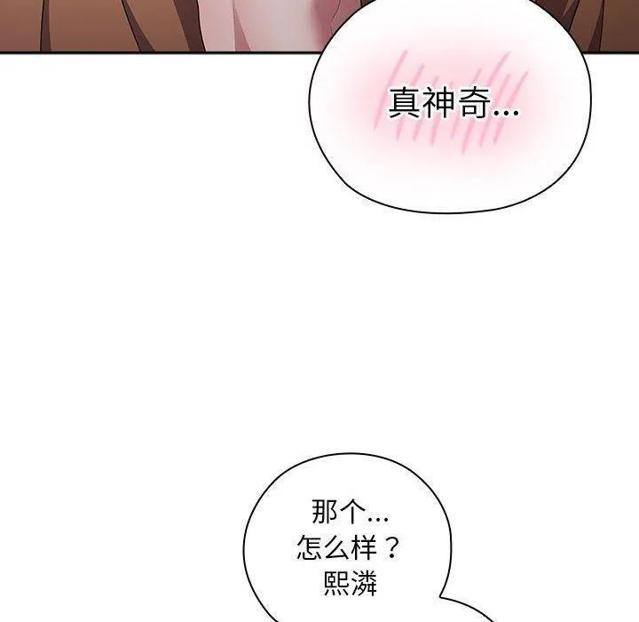 大企业裏的小秘密/在大企业当废柴 第120页