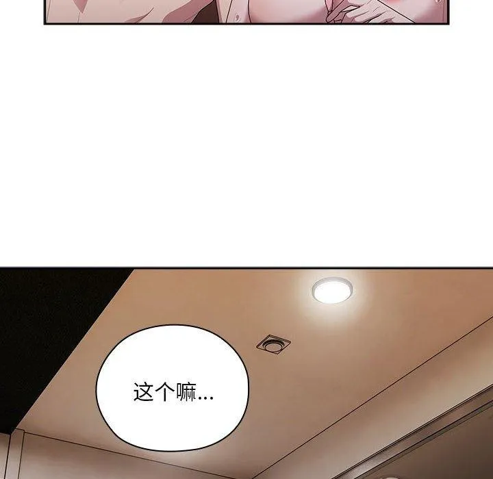 大企业裏的小秘密/在大企业当废柴 第122页