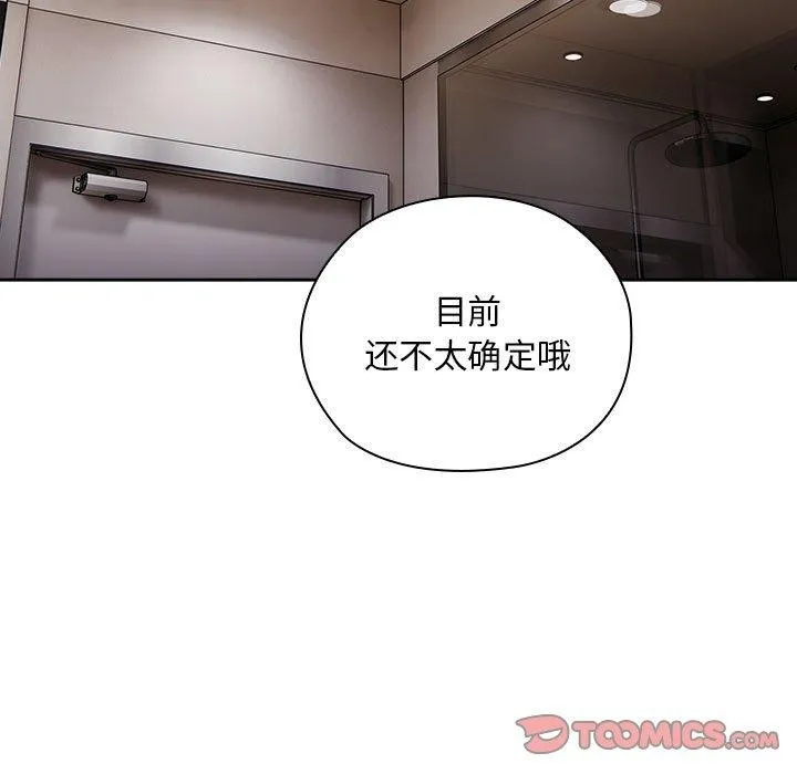 大企业裏的小秘密/在大企业当废柴 第123页