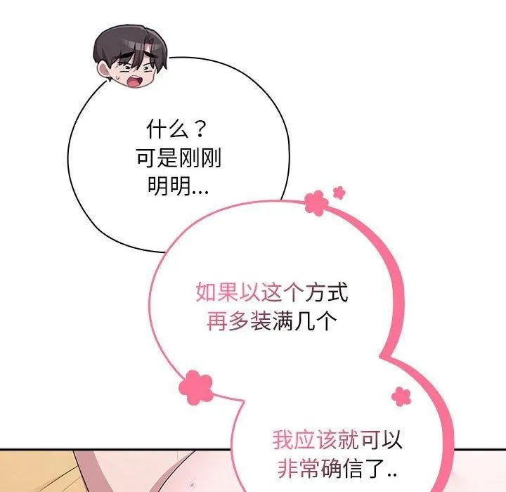 大企业裏的小秘密/在大企业当废柴 第124页