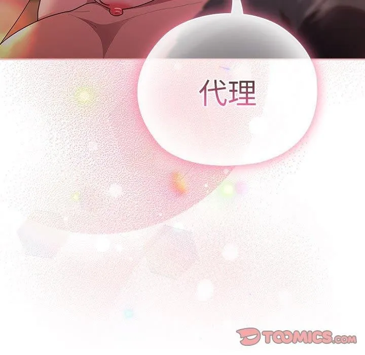 大企业裏的小秘密/在大企业当废柴 第129页