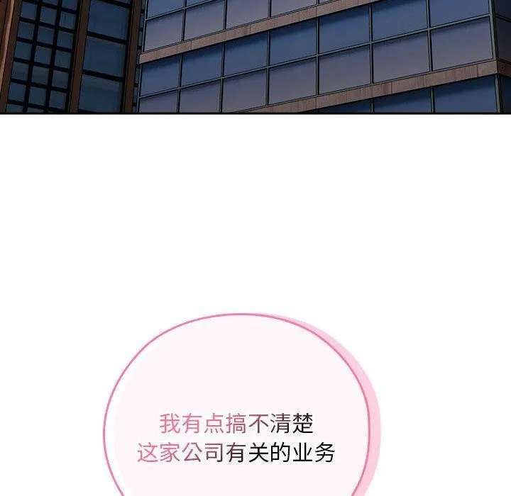大企业裏的小秘密/在大企业当废柴 第134页