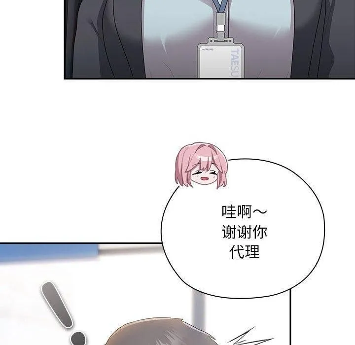大企业裏的小秘密/在大企业当废柴 第140页