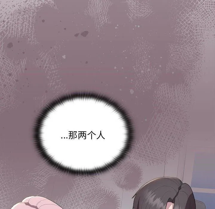 大企业裏的小秘密/在大企业当废柴 第142页