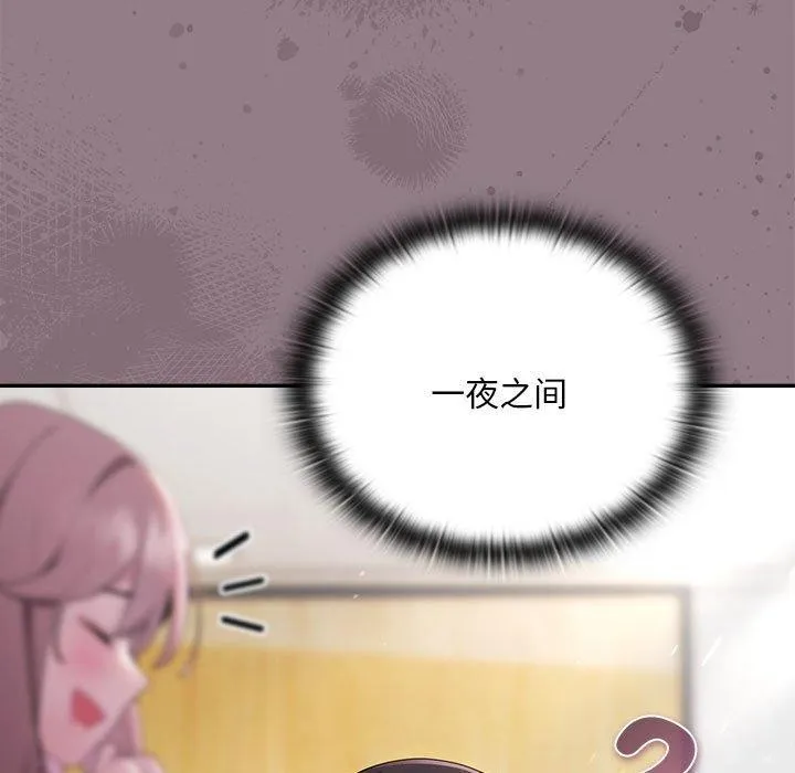 大企业裏的小秘密/在大企业当废柴 第145页