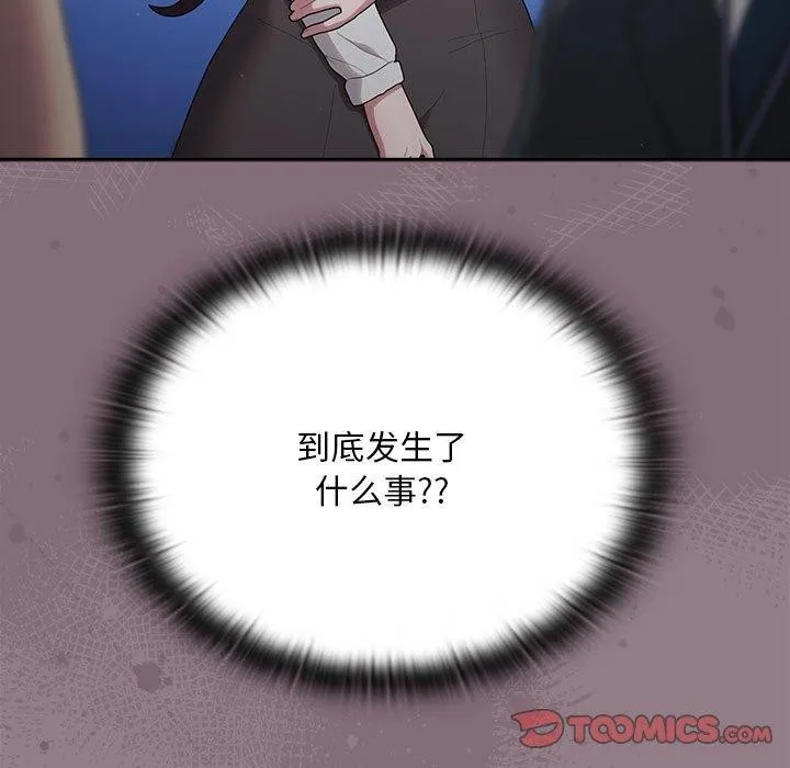 大企业裏的小秘密/在大企业当废柴 第147页