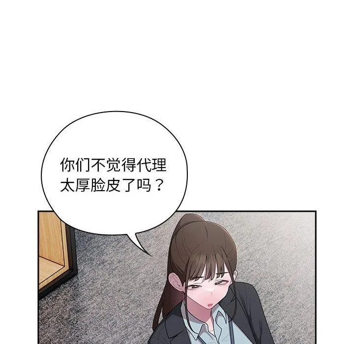 大企业裏的小秘密/在大企业当废柴 第6页