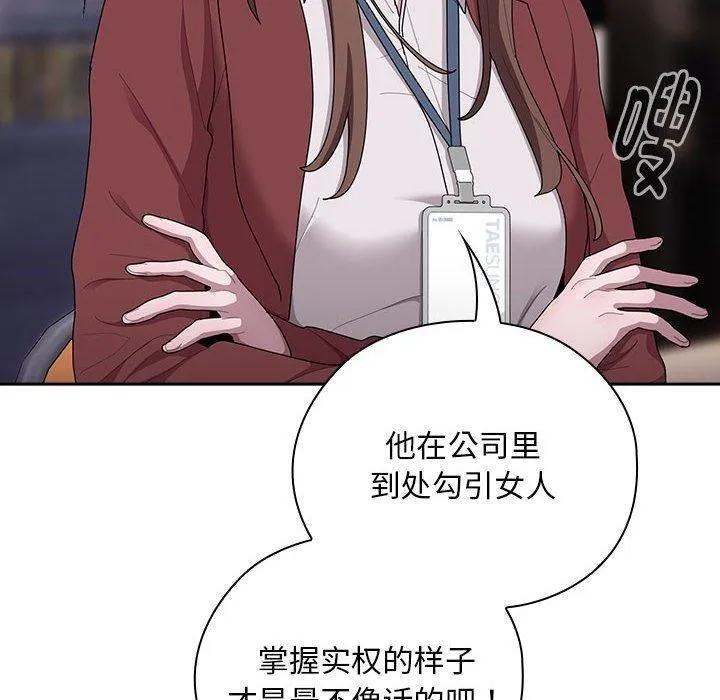 大企业裏的小秘密/在大企业当废柴 第10页