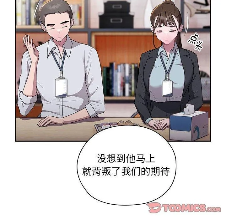 大企业裏的小秘密/在大企业当废柴 第12页