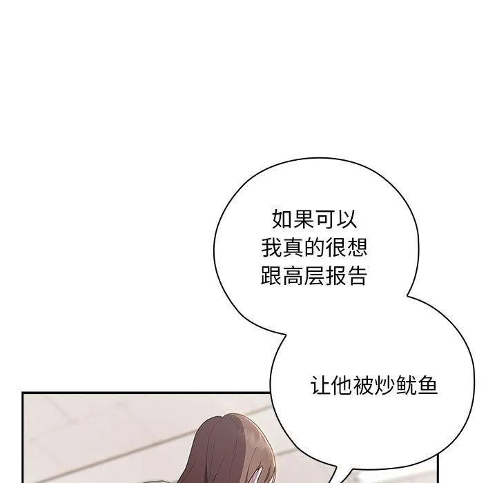 大企业裏的小秘密/在大企业当废柴 第13页