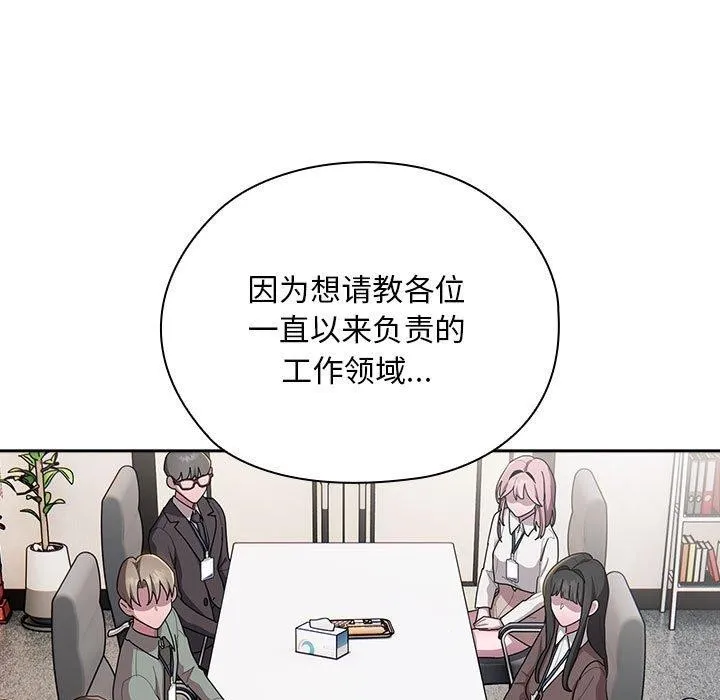 大企业裏的小秘密/在大企业当废柴 第31页