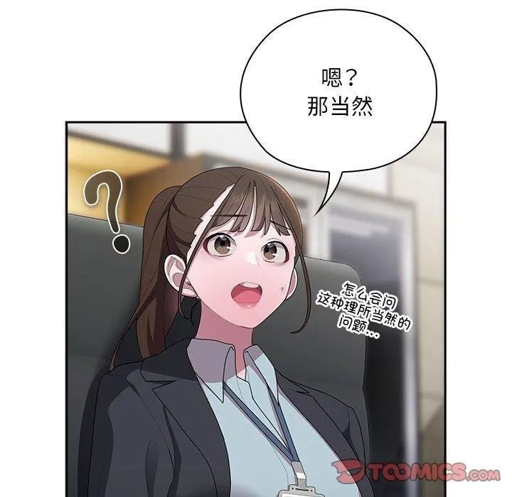 大企业裏的小秘密/在大企业当废柴 第39页