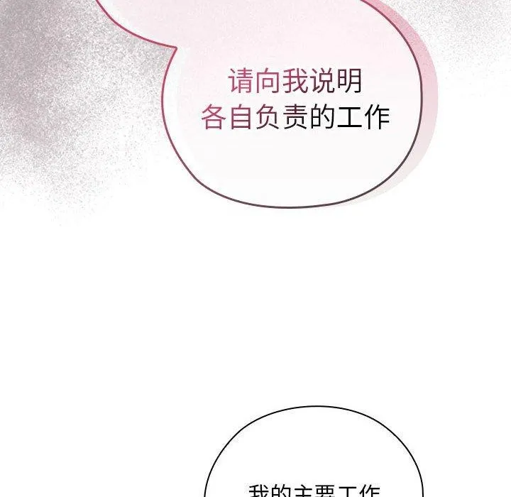 大企业裏的小秘密/在大企业当废柴 第44页