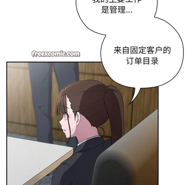 大企业裏的小秘密/在大企业当废柴 第45页