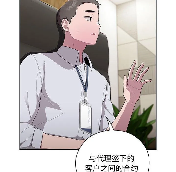 大企业裏的小秘密/在大企业当废柴 第47页