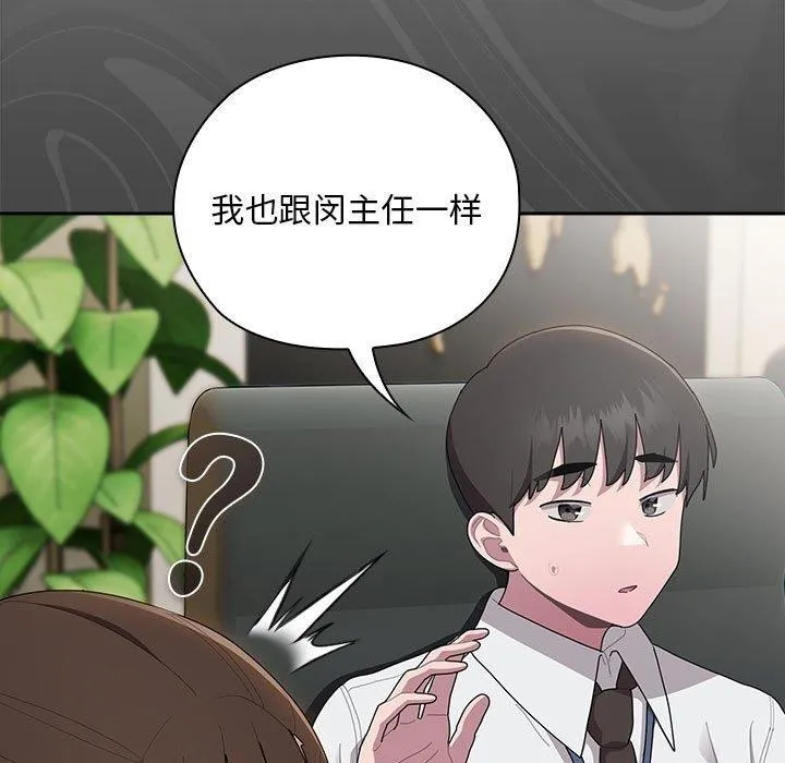 大企业裏的小秘密/在大企业当废柴 第55页