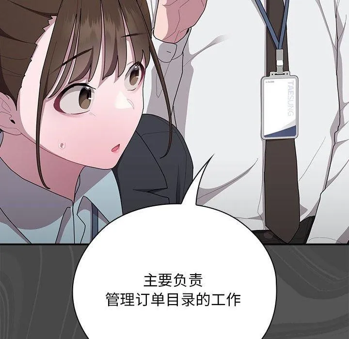 大企业裏的小秘密/在大企业当废柴 第56页