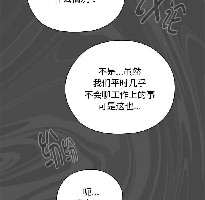 大企业裏的小秘密/在大企业当废柴 第59页