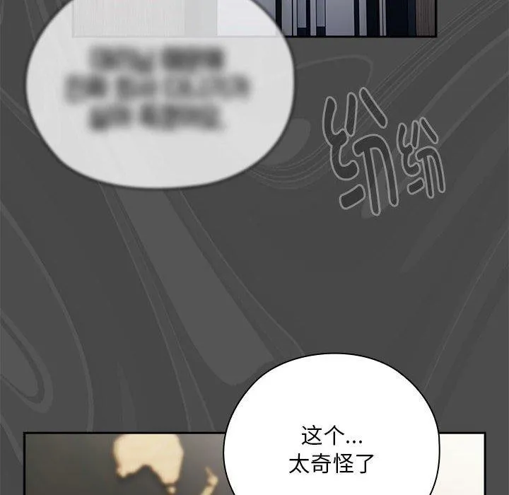 大企业裏的小秘密/在大企业当废柴 第64页