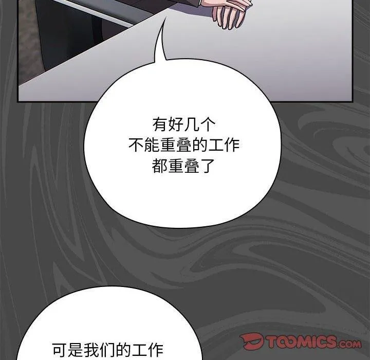 大企业裏的小秘密/在大企业当废柴 第66页