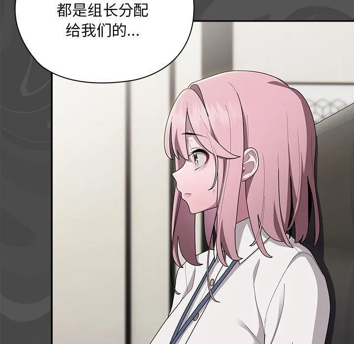 大企业裏的小秘密/在大企业当废柴 第67页