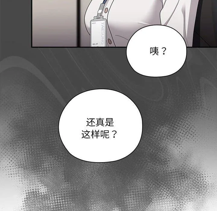 大企业裏的小秘密/在大企业当废柴 第68页