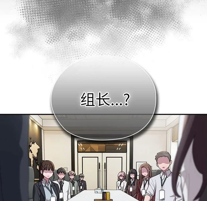 大企业裏的小秘密/在大企业当废柴 第69页