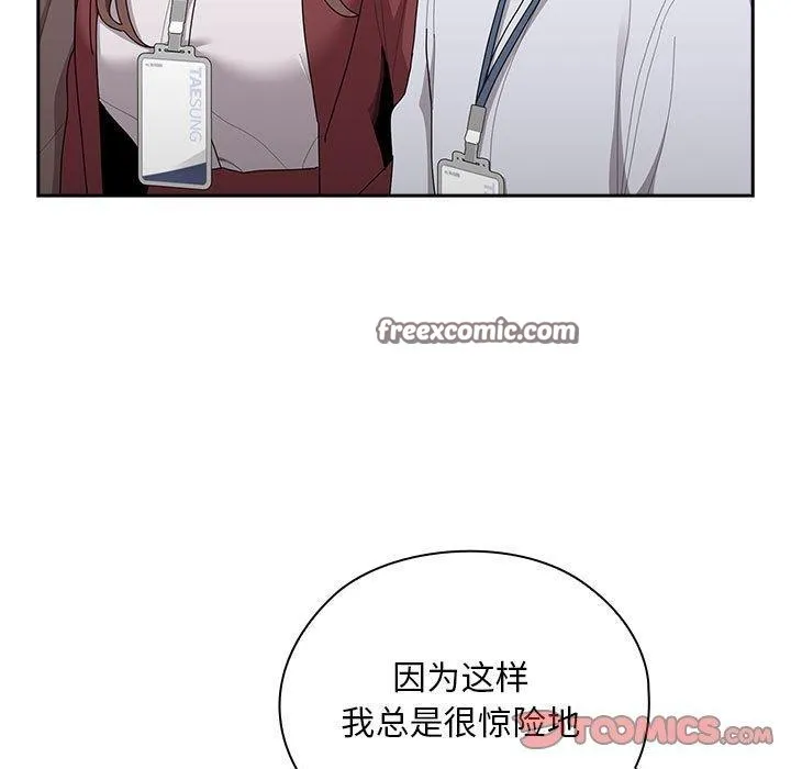 大企业裏的小秘密/在大企业当废柴 第75页
