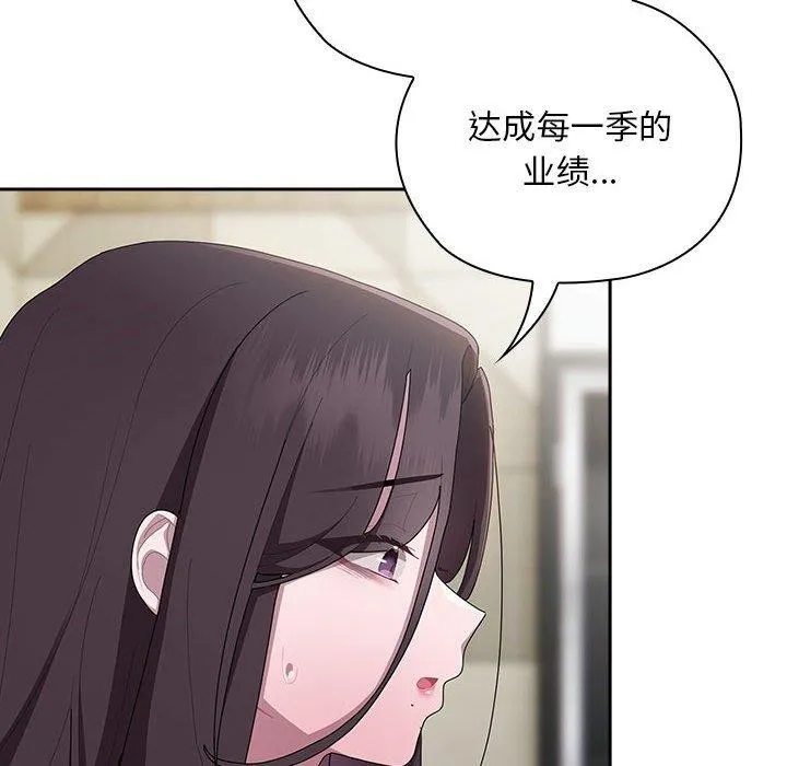 大企业裏的小秘密/在大企业当废柴 第76页